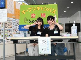 オープンキャンパス実施中！！